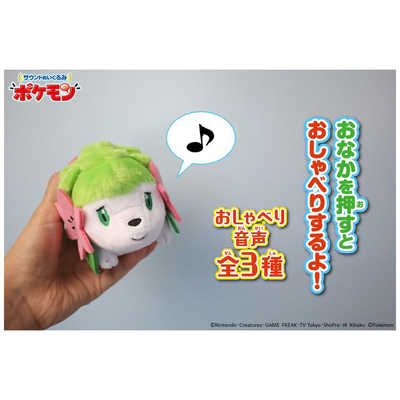 タカラトミーアーツ ポケットモンスター サウンドぬいぐるみ ポケモン
