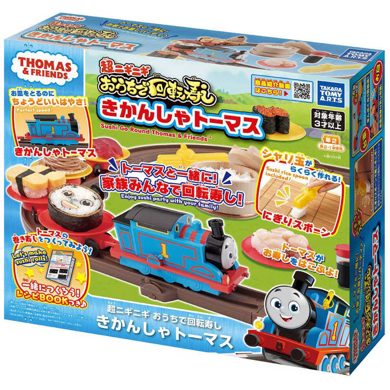 タカラトミーアーツ タカラトミーアーツ 超ニギニギおうちで回転寿し きかんしゃトーマス  