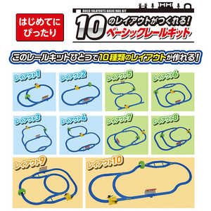 タカラトミー プラレール 10のレイアウトがつくれる！ベーシックレールキット 