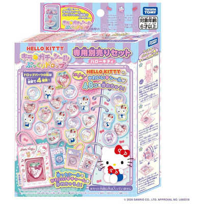 大和玩具 キラ☆ガチャシール ぷっくりドロップ 専用別売セット ハロー