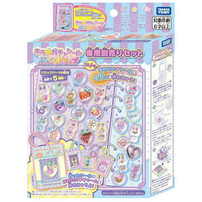 ガチャガチャ・シールセット タカラトミー キラ☆ガチャシール ぷっくりドロップ 専用別売セット の