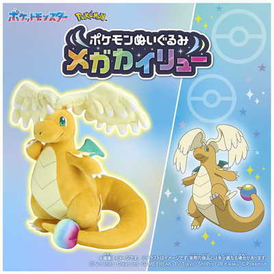 タカラトミー ポケットモンスター ポケモンぬいぐるみ メガカイリュー