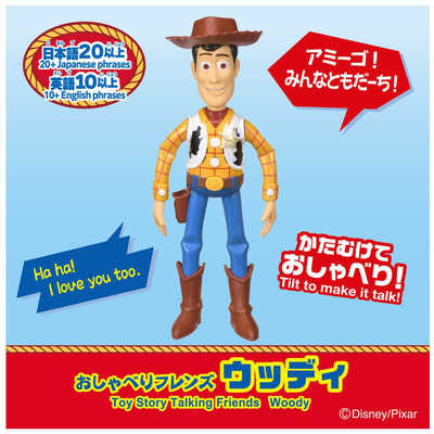 タカラトミー トイ・ストーリー おしゃべりフレンズ ウッディ の通販