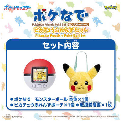 タカラトミー ポケットモンスター ポケなで モンスターボール