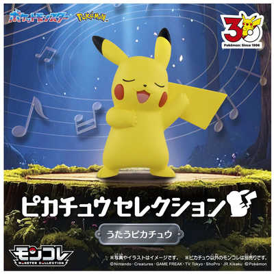 タカラトミー ポケットモンスター ポケモン30周年記念 モンコレ