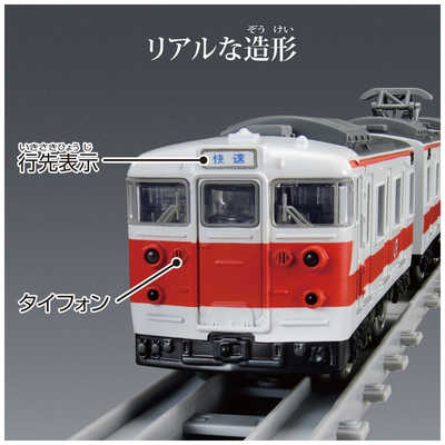 タカラトミー プラレール リアルクラス 113系近郊電車(関西線快速色