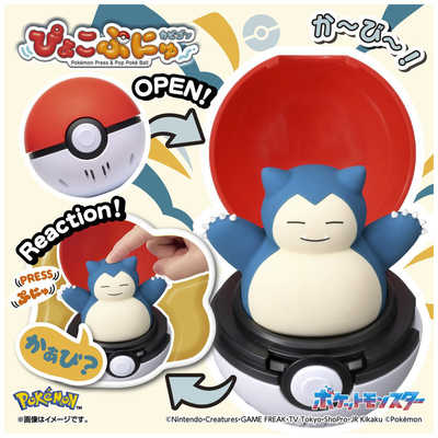 カビゴン 専用 タカラトミー ポケットモンスター ぴょこぷにゅ カビゴン の通販