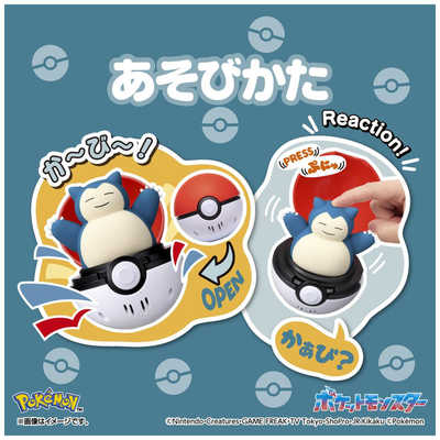 タカラトミー ポケットモンスター ぴょこぷにゅ カビゴン の通販