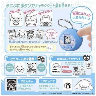 タカラトミー ぷにコミュ シナモンのぷにるんず シナモロール の通販