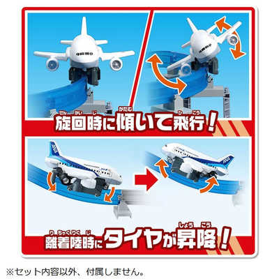 タカラトミー プラレールエアー 空をぐるっと！ ANA旅客機セット の