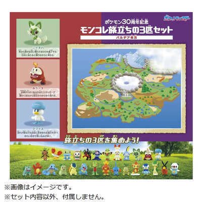 タカラトミー ポケットモンスター ポケモン30周年記念 モンコレ旅立ち