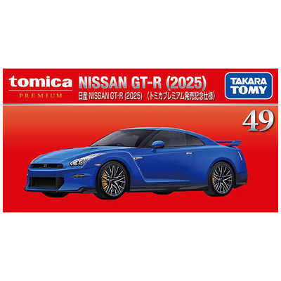 タカラトミー トミカプレミアム No.49 日産 NISSAN GT-R(2025)(トミカ