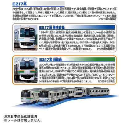 オーミックス E217系 湘南色 6両編成セット 楽天市場】E217系近郊電車（湘南色）基本6両セットA【TOMIX