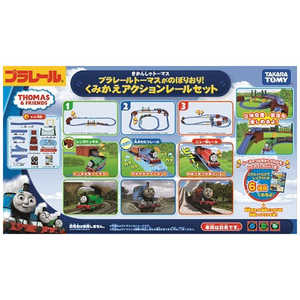 タカラトミー プラレールトーマスシリーズ プラレールトーマス トーマスノボリオリクミカエアクション