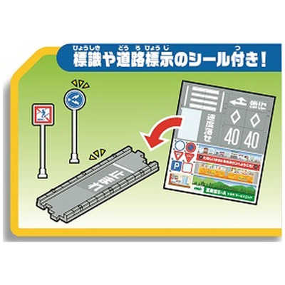 タカラトミー トミカタウン タウンどうろセット タウンドウロ