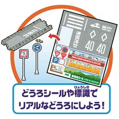 タカラトミー トミカタウン タウンどうろセット タウンドウロ