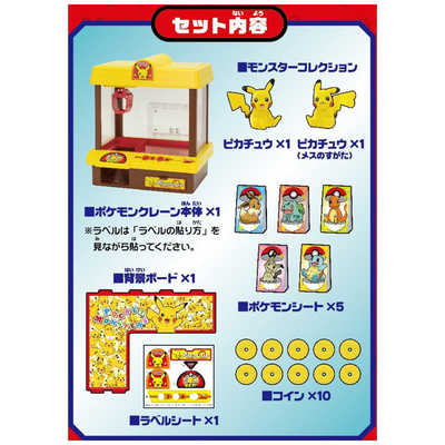 新品　ピカチュウクレーンモンコレキャッチャー