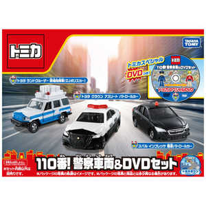 タカラトミー トミカギフトセット 110番!警察車両&DVDセット