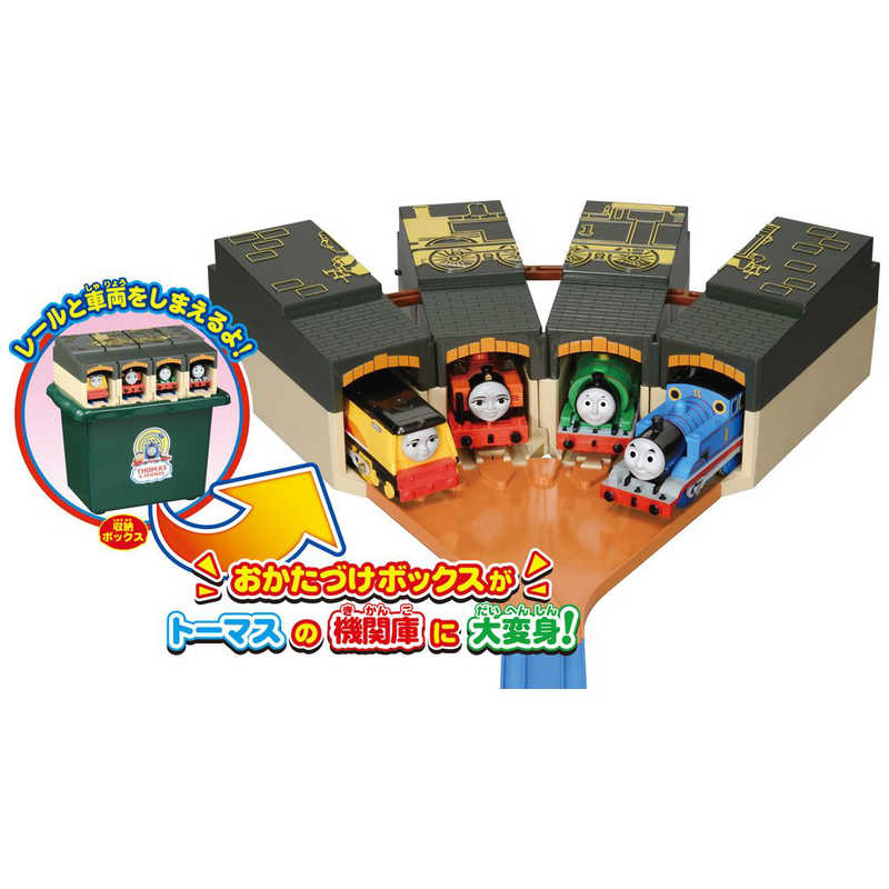 タカラトミー プラレール きかんしゃトーマス たためるトーマス機関庫 の通販 カテゴリ おもちゃ タカラトミー 家電通販のコジマネット 全品代引き手数料無料 タカラトミー プラレール きかんしゃトーマス たためるトーマス機関庫 の通販 カテゴリ おもちゃ タカラトミー 家電通販のコジマネット 全品代引き手数料無料