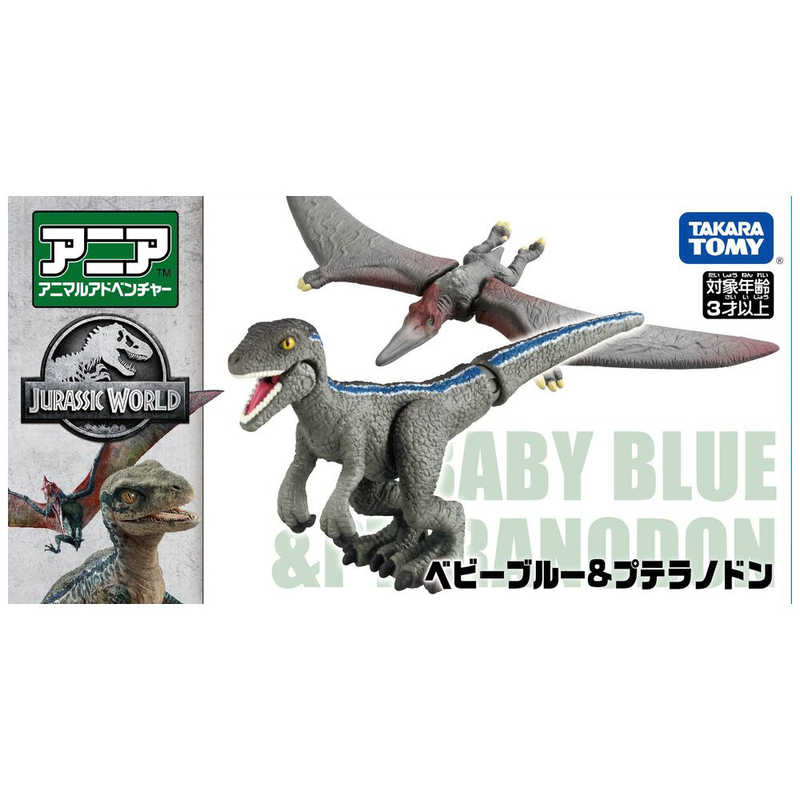 タカラトミー アニア ジュラシック ワｰルド ベビｰブルｰプテラノドン アニアjwベビｰブルｰプテラノ Reshad Edu Af