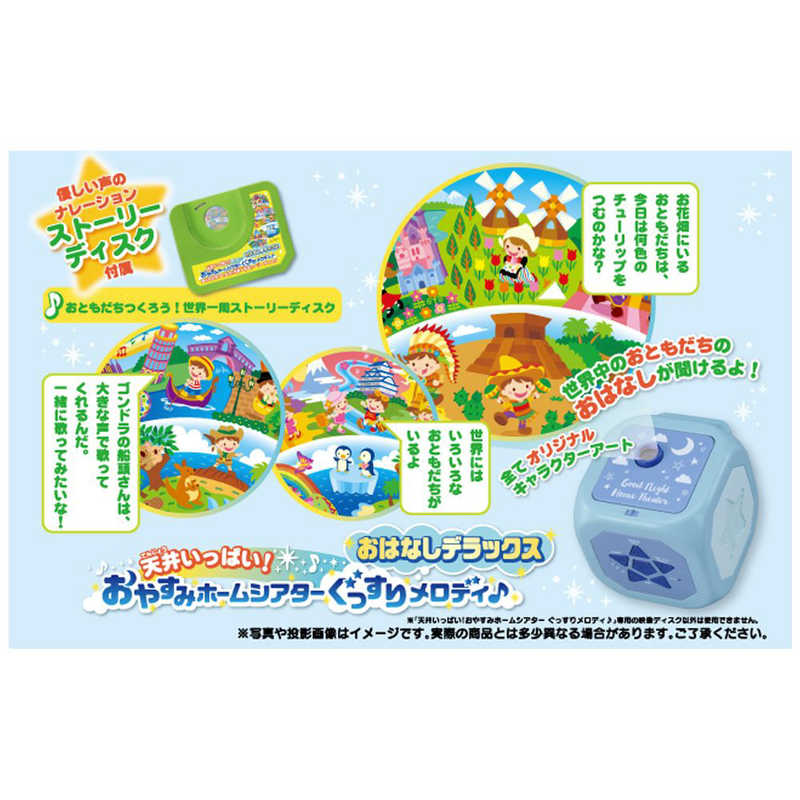 タカラトミー 天井いっぱい おやすみホームシアターぐっすりメロディ おはなしデラックス の通販 カテゴリ おもちゃ タカラトミー 家電通販のコジマネット 全品代引き手数料無料