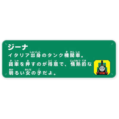 タカラトミー プラレールトーマスシリーズ ジーナ プラレｰル
