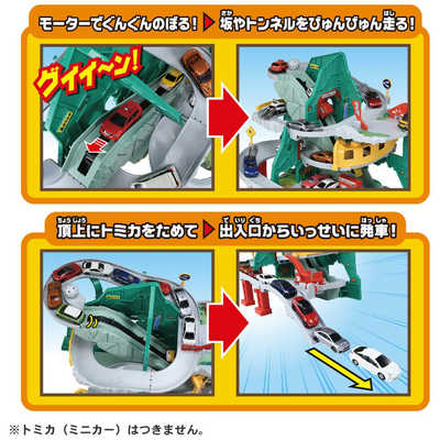 タカラトミー トミカ トンネルくぐって!やまのぼりドライブ の通販