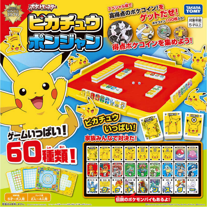 タカラトミー ポケットモンスタｰ ピカチュウポンジャン の通販 カテゴリ おもちゃ タカラトミー 家電通販のコジマネット 全品代引き手数料無料