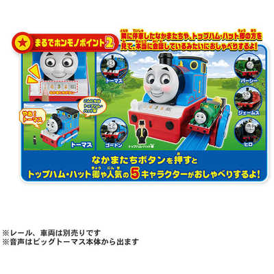 タカラトミー プラレールトーマスシリーズ かおがうごくよ