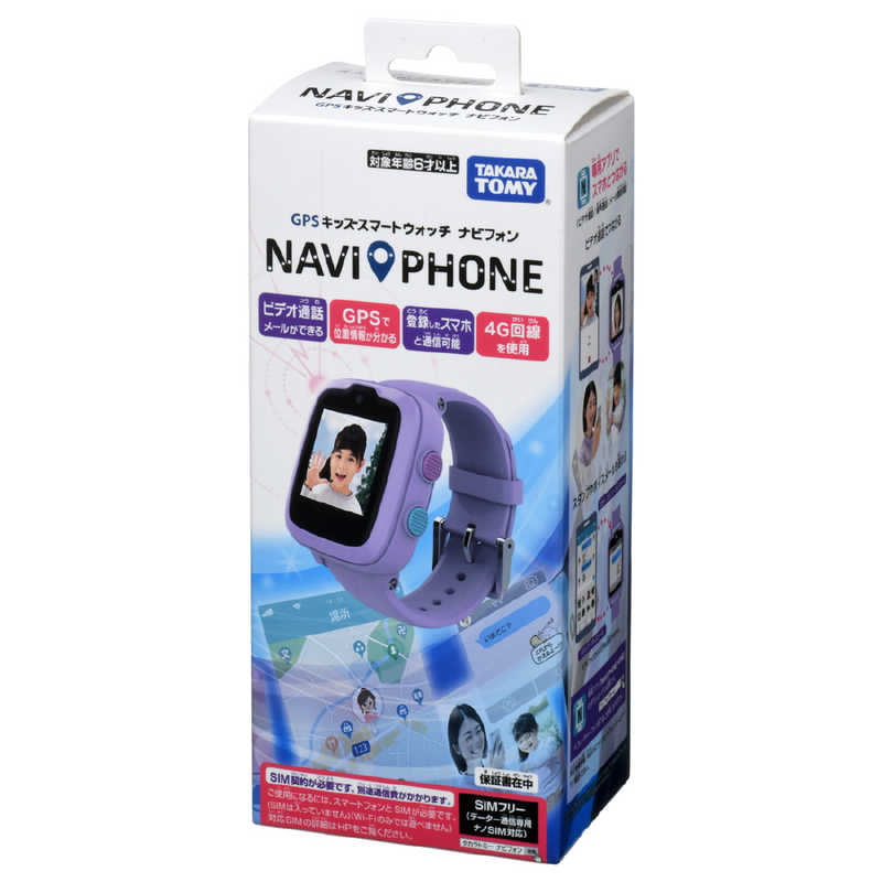 タカラトミー タカラトミー GPSキッズスマートウォッチ　NAVI PHONE ナビフォン nanoSIM x1 ドコモ/ソフトバンクSIM対応 SIMフリースマートウォッチ　ラベンダー Sｳｫｯﾁﾅﾋﾞﾌｫﾝﾗﾍﾞﾝﾀﾞｰ Sｳｫｯﾁﾅﾋﾞﾌｫﾝﾗﾍﾞﾝﾀﾞｰ