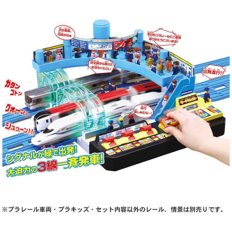 タカラトミー タカラトミー プラレール ピカッとシグナル！GOGO発車ステーション  