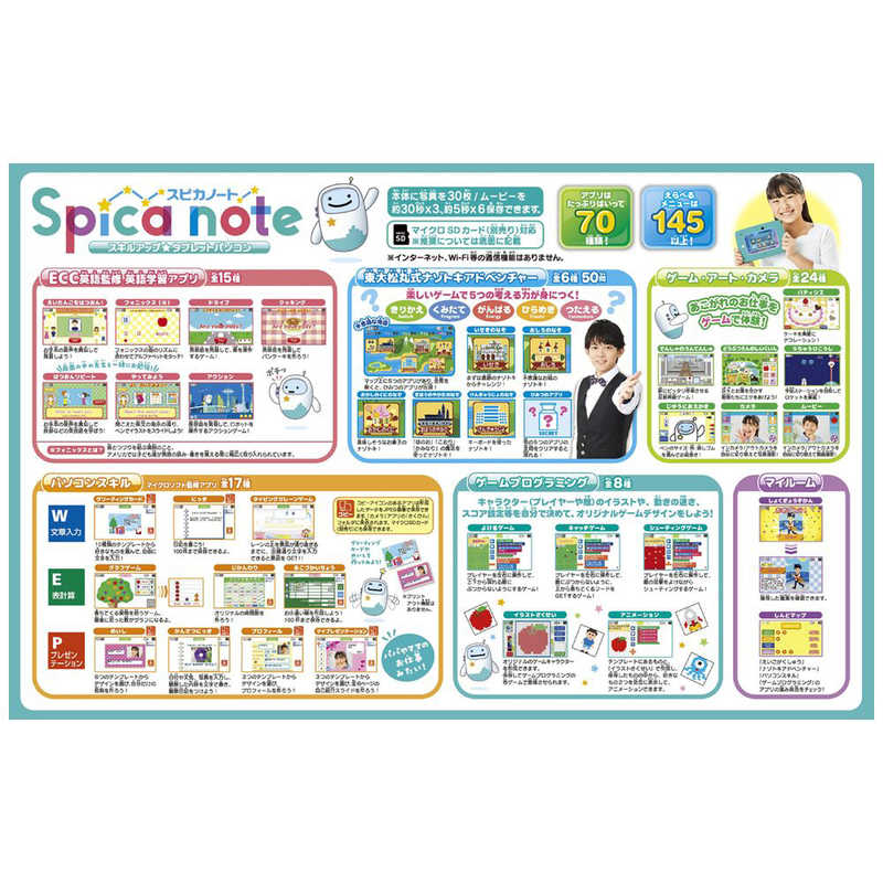 タカラトミー タカラトミー スキルアップ タブレットパソコン Spica note(スピカノート) Spica note(スピカノｰト) Spica note(スピカノｰト)