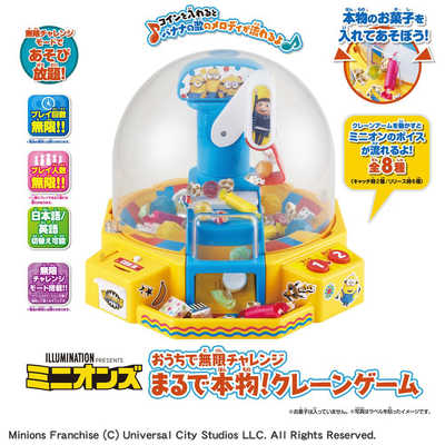 タカラトミー おうちで無限チャレンジ まるで本物！クレーン