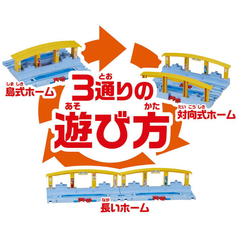 タカラトミー タカラトミー プラレール J-11 つなげよう!くみかえプラレｰル駅 J-11 つなげよう!くみかえプラレｰル駅