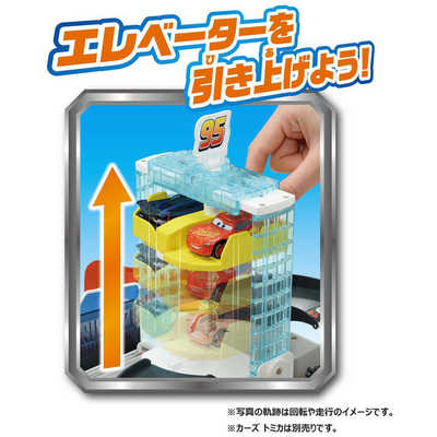 タカラトミー カーズ トミカ トルネードシューターに変身