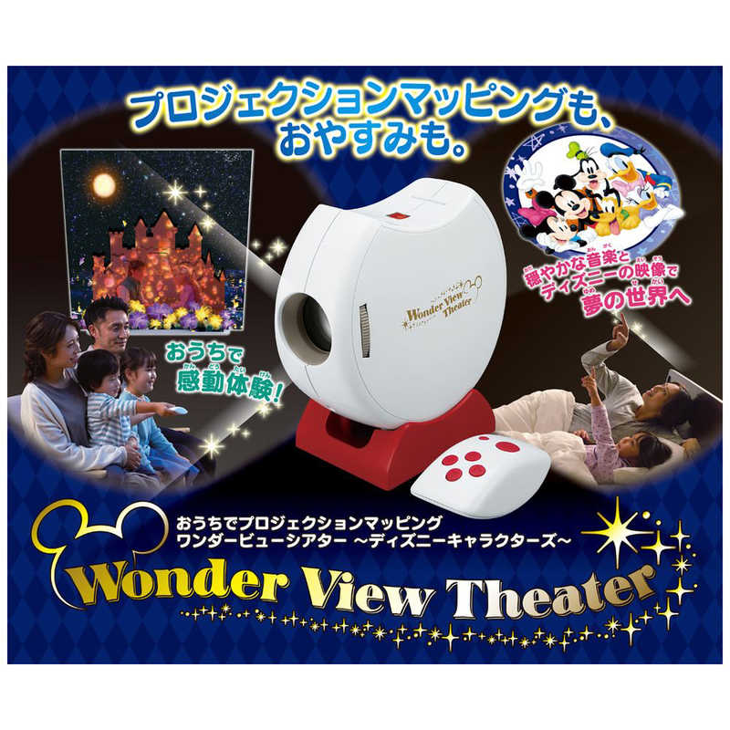 タカラトミー マジカルプレイタイム おうちでプロジェクションマッピング ワンダｰビュｰシアタｰ ディズニｰキャラクタｰズ の通販 カテゴリ おもちゃ タカラトミー 家電通販のコジマネット 全品代引き手数料無料