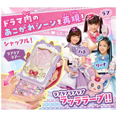 ポリス×戦士ラブパトリーナ！　ラブパトシャッフルDX 新品未開封 タカラトミー ポリス×戦士 ラブパトリーナ! ラブパトシャッフルDX の
