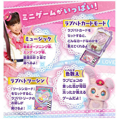 タカラトミー ポリス×戦士 ラブパトリーナ! ラブパトシャッフルDX の