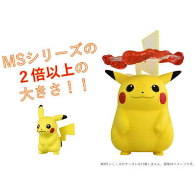 タカラトミー ポケットモンスター モンコレ ピカチュウ(キョダイ