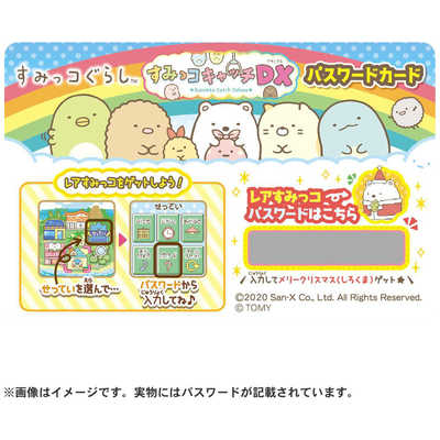 タカラトミー すみっコぐらし すみっコキャッチDX の通販 - カテゴリ
