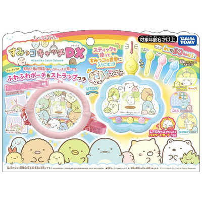 すみっコぐらし すみっコキャッチDX すみっコさがし 2個セット タカラトミー すみっコぐらし すみっコキャッチDX の通販 - カテゴリ