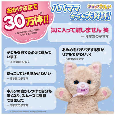 タカラトミー だっこして ネルン ふわふわこねこ の通販