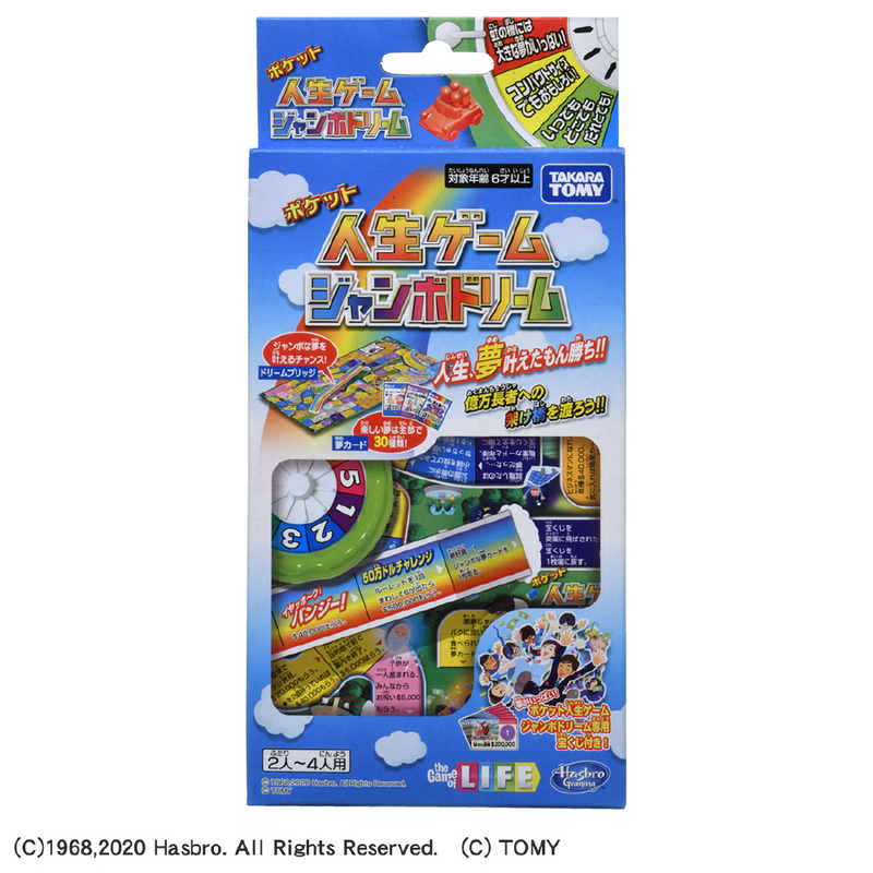 タカラトミー タカラトミー ポケット人生ゲｰム ジャンボドリｰム  