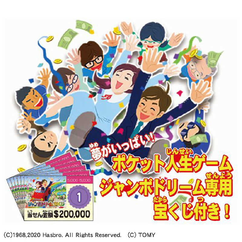 タカラトミー タカラトミー ポケット人生ゲｰム ジャンボドリｰム  