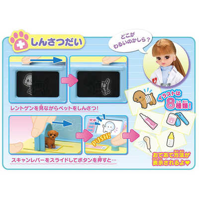 タカラトミー リカちゃん わんにゃんレントゲン! リカちゃん動物病院 
