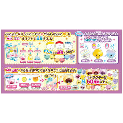 タカラトミー ぷにるんず ぷにパープル の通販 | カテゴリ