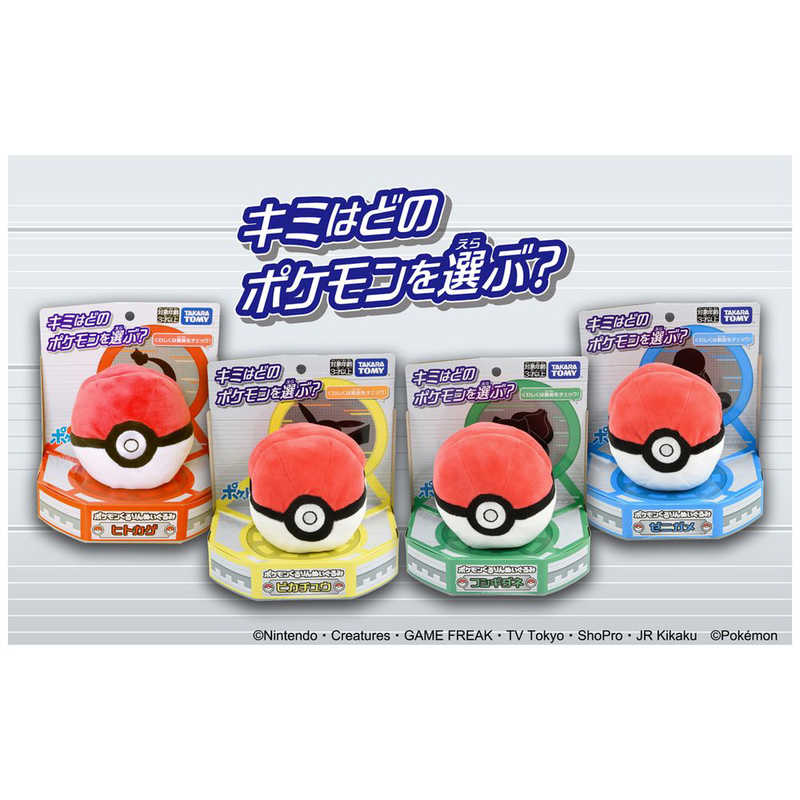 タカラトミー ポケットモンスター 61 Off フシギダネ ポケモンくるりんぬいぐるみ