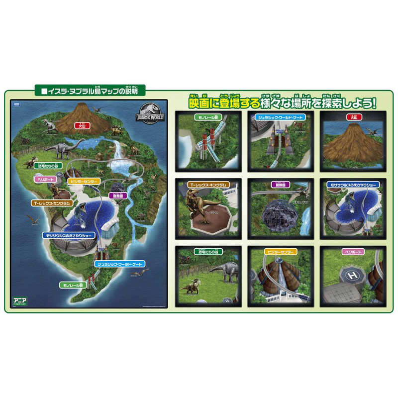 タカラトミー タカラトミー アニア ジュラシック・ワールド おおきな恐竜王国マップ  