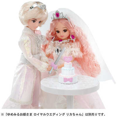 リカちゃん ドール ゆめみるお姫さま 王子さまハルトくん