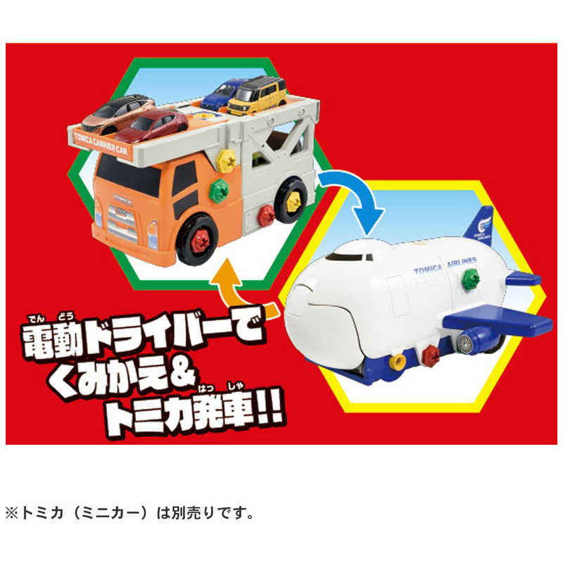 タカラトミー タカラトミー トミカDIY くみかえアクション！キャリアカー＆カーゴジェットセット  